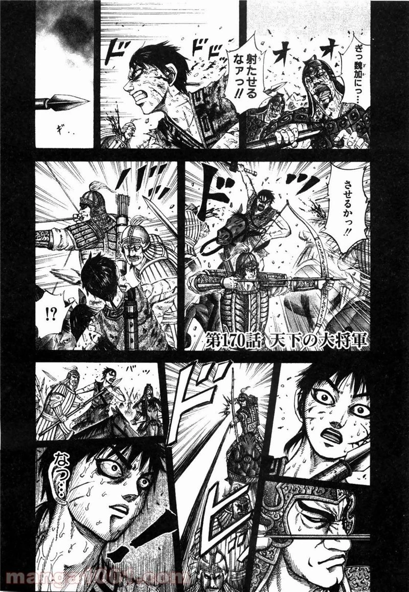 キングダム - raw - 第170話 - https://jpoo.bbcc.to/JPOO/170000091210/0000.webp