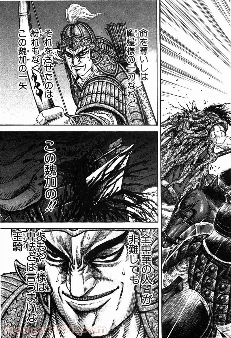 キングダム - raw - 第170話 - https://jpoo.bbcc.to/JPOO/170000091210/0002.webp