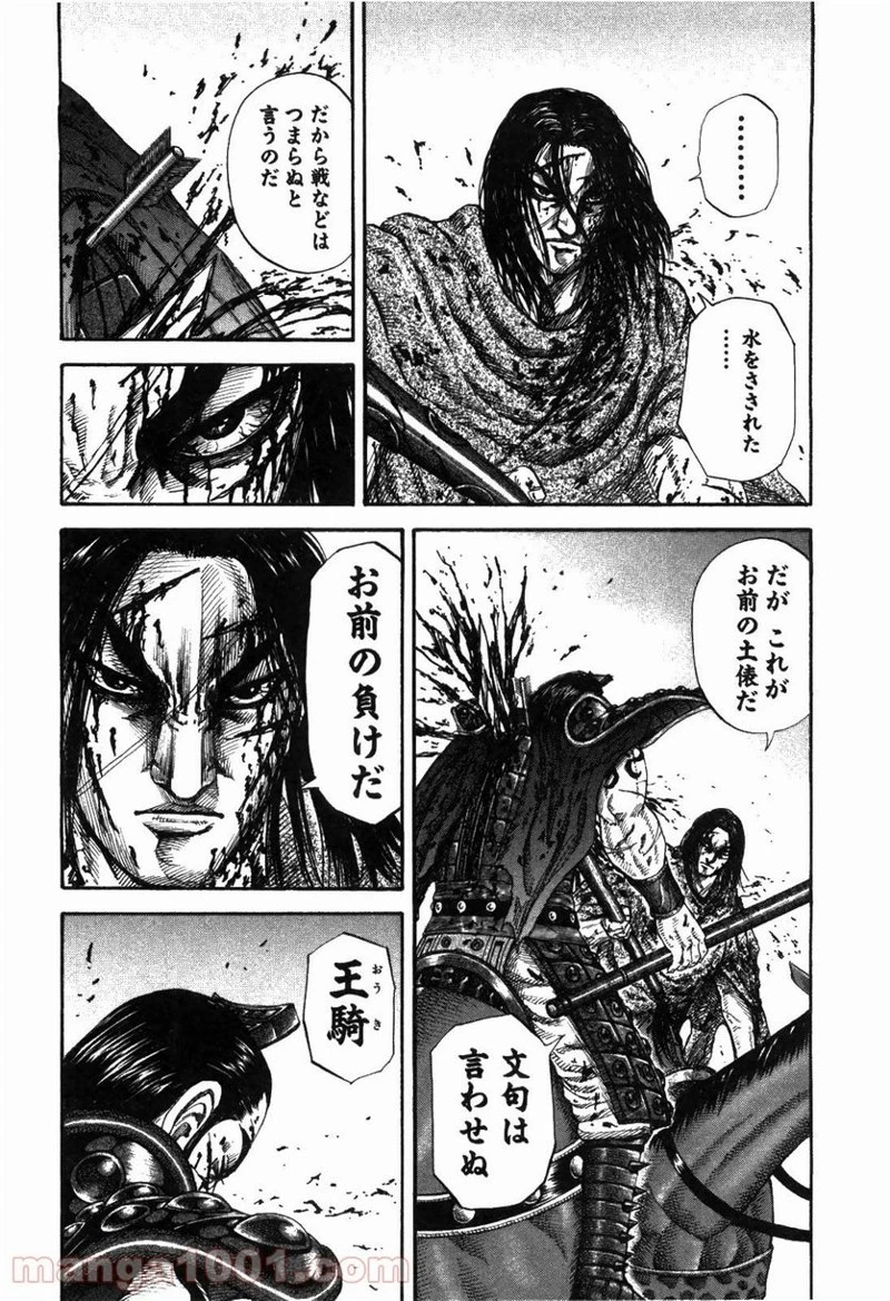 キングダム - raw - 第170話 - https://jpoo.bbcc.to/JPOO/170000091210/0005.webp