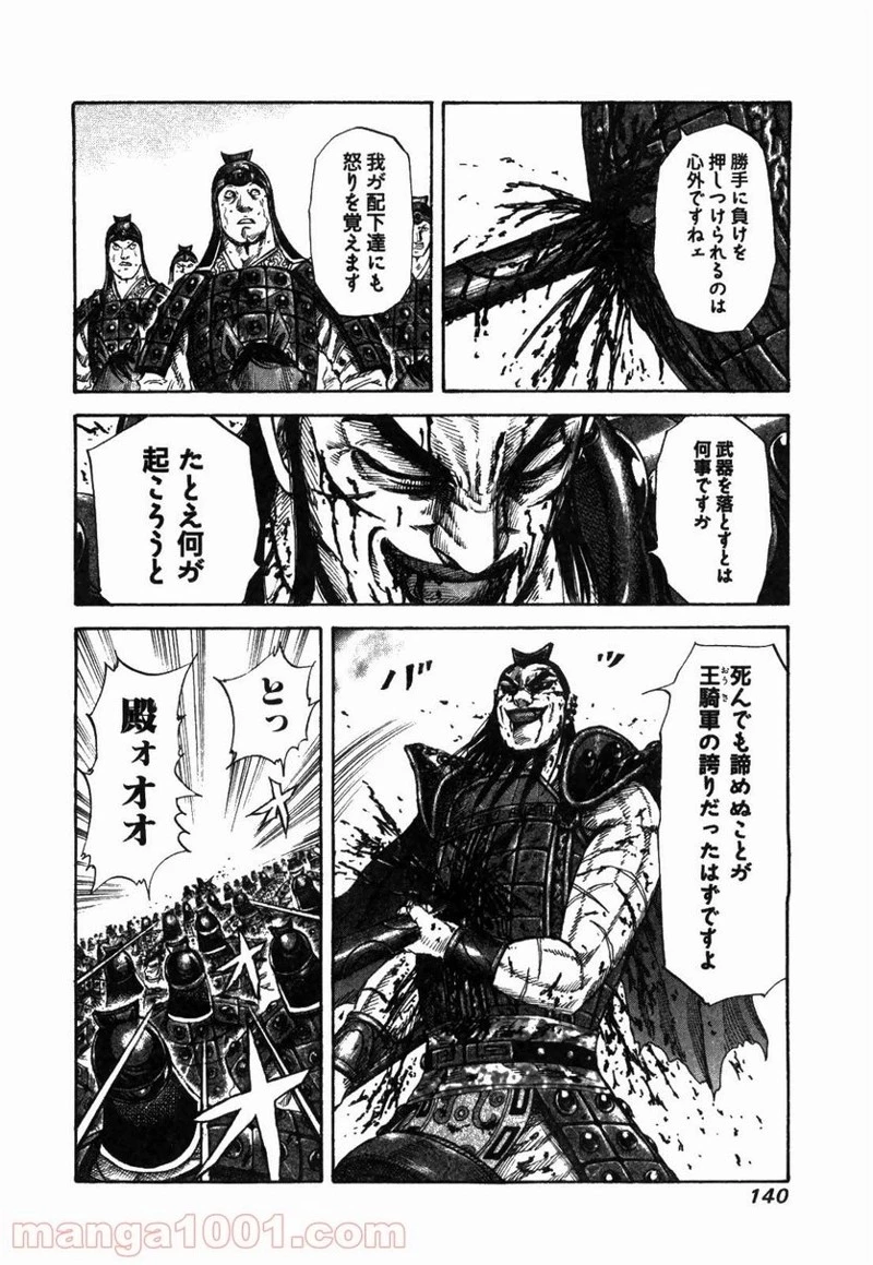 キングダム - raw - 第170話 - https://jpoo.bbcc.to/JPOO/170000091210/0007.webp