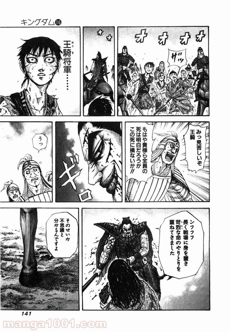 キングダム - raw - 第170話 - https://jpoo.bbcc.to/JPOO/170000091210/0008.webp