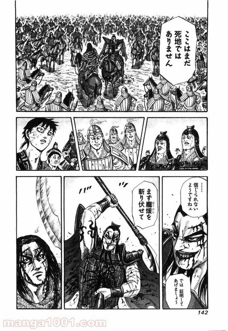 キングダム - raw - 第170話 - https://jpoo.bbcc.to/JPOO/170000091210/0009.webp