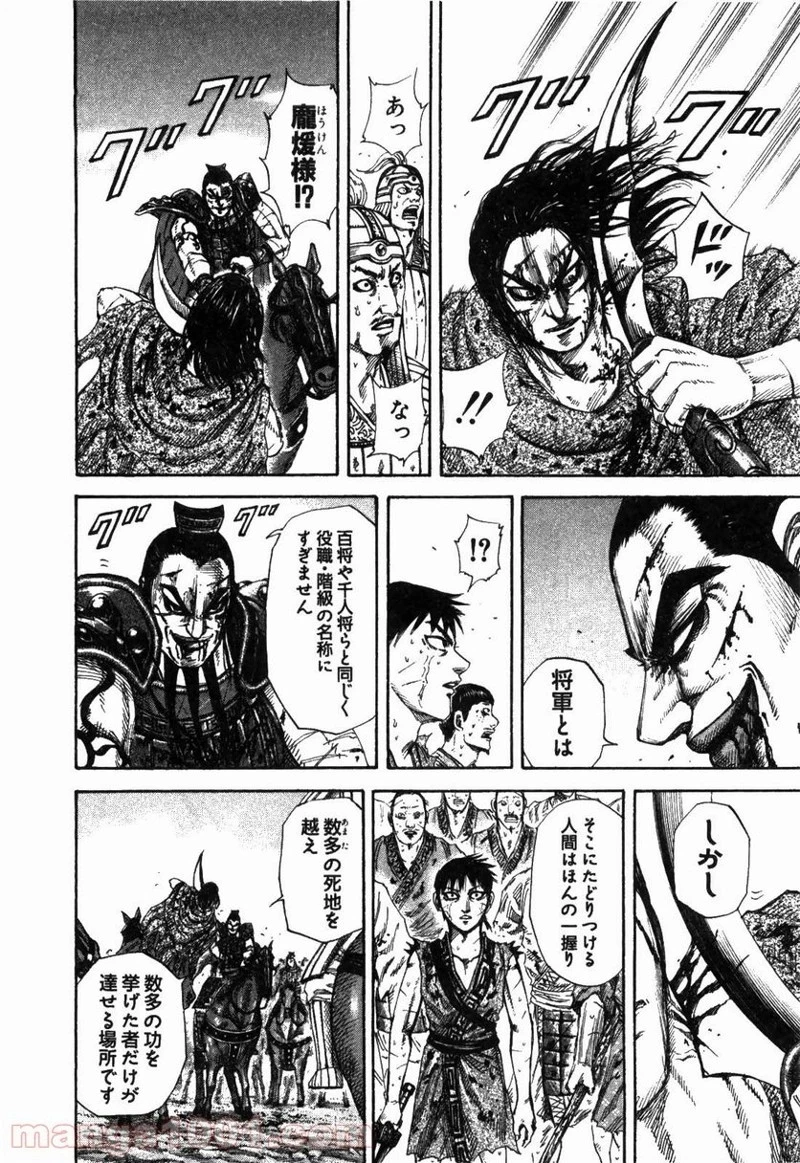 キングダム - raw - 第170話 - https://jpoo.bbcc.to/JPOO/170000091210/0011.webp