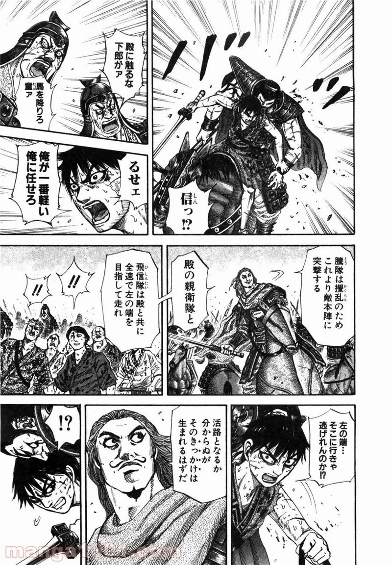 キングダム - raw - 第170話 - https://jpoo.bbcc.to/JPOO/170000091210/0016.webp