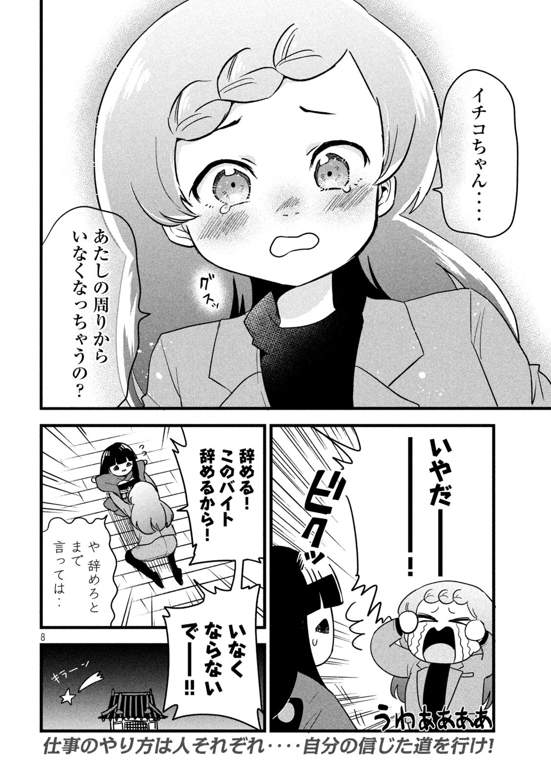 8