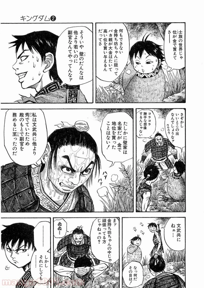 キングダム - raw - 第17話 - https://jpoo.bbcc.to/JPOO/17000091238/0002.webp