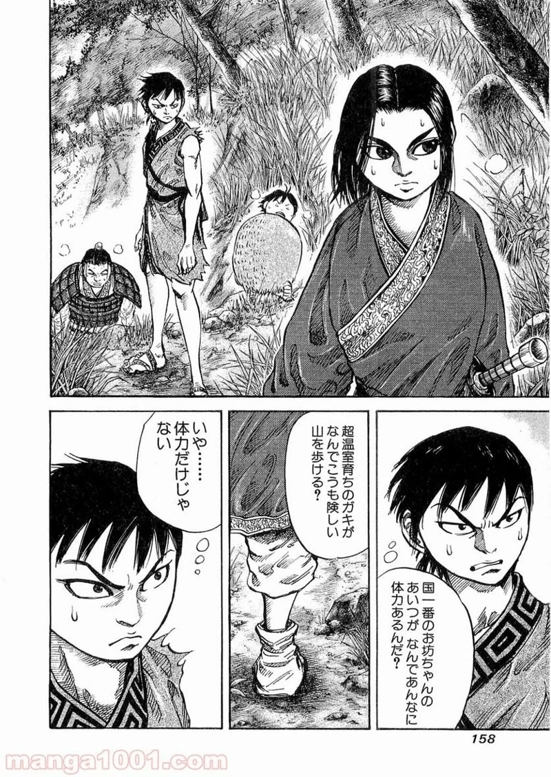 キングダム - raw - 第17話 - https://jpoo.bbcc.to/JPOO/17000091238/0003.webp