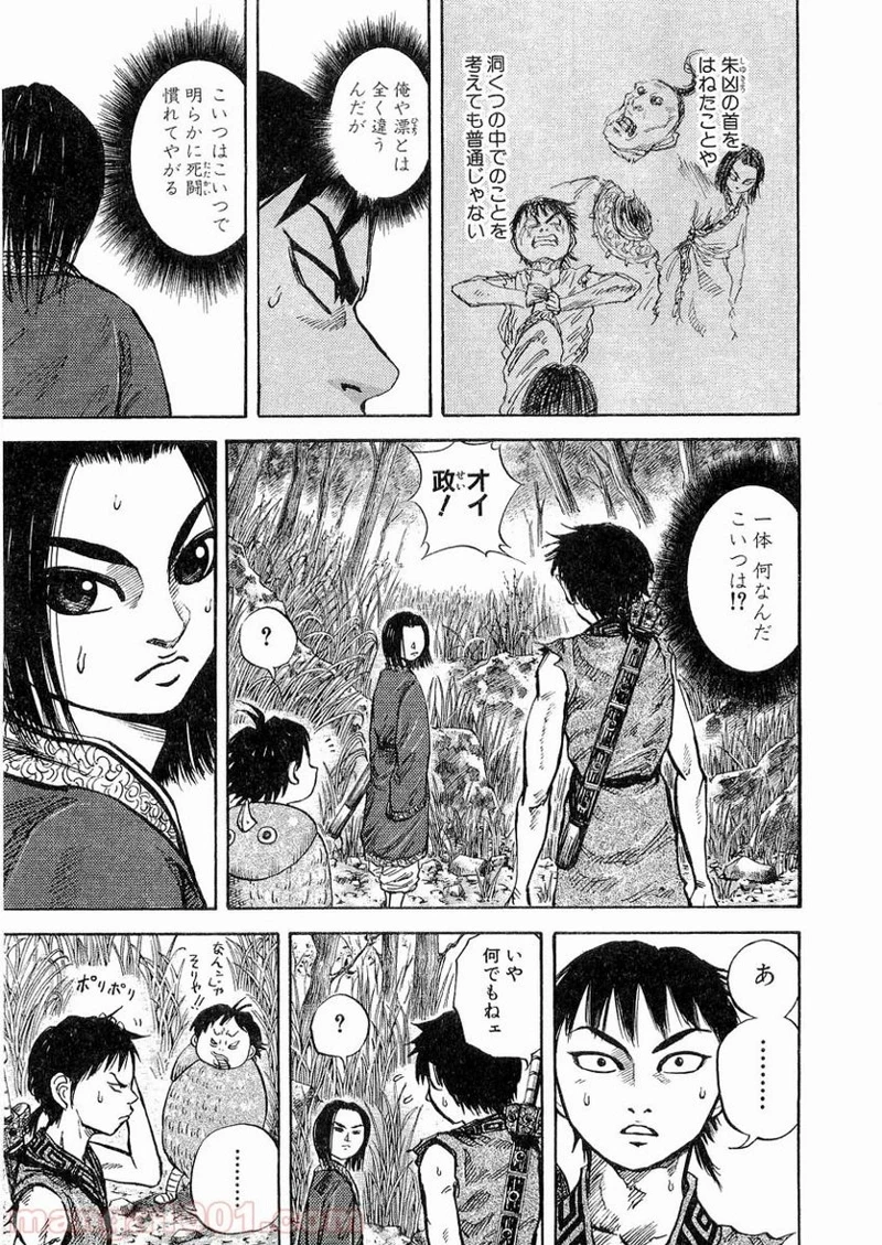 キングダム - raw - 第17話 - https://jpoo.bbcc.to/JPOO/17000091238/0004.webp