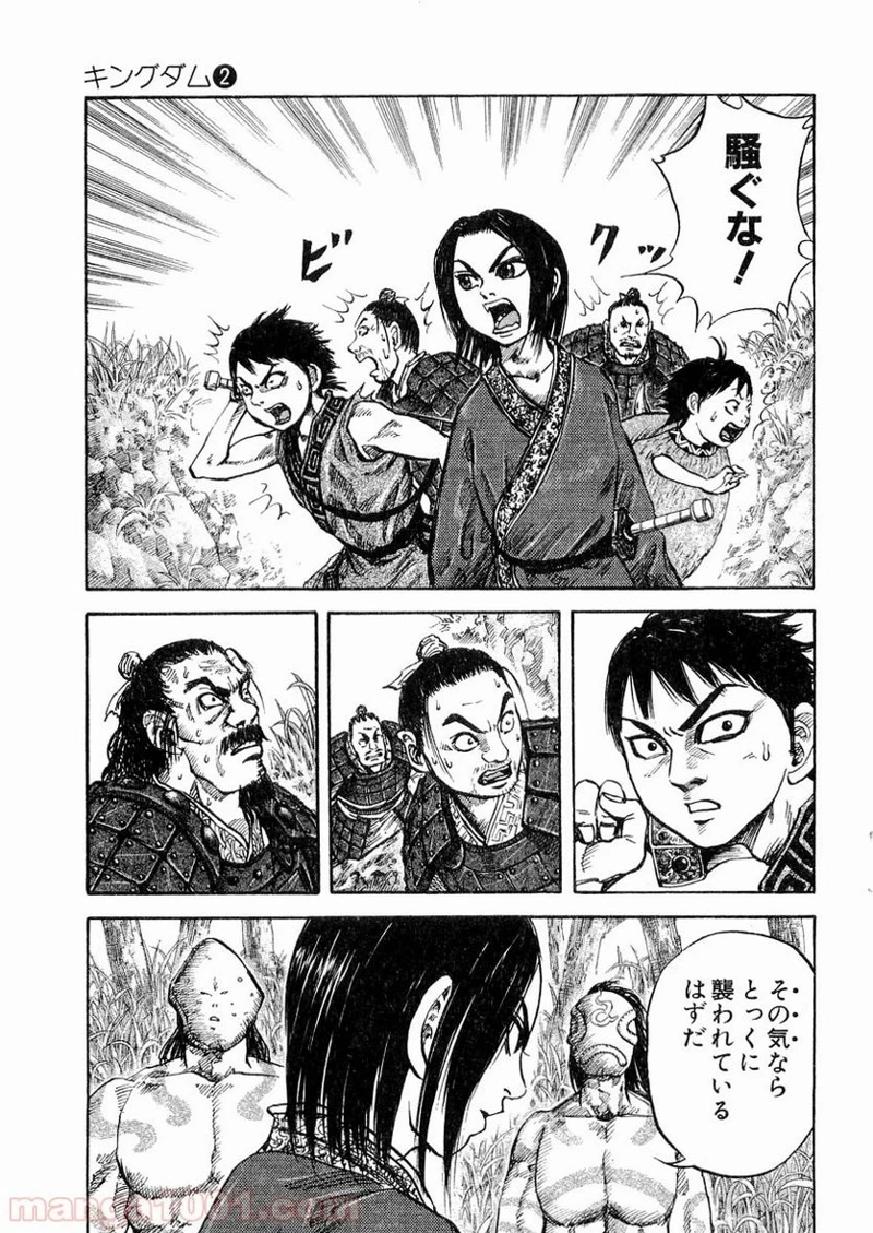 キングダム - raw - 第17話 - https://jpoo.bbcc.to/JPOO/17000091238/0010.webp