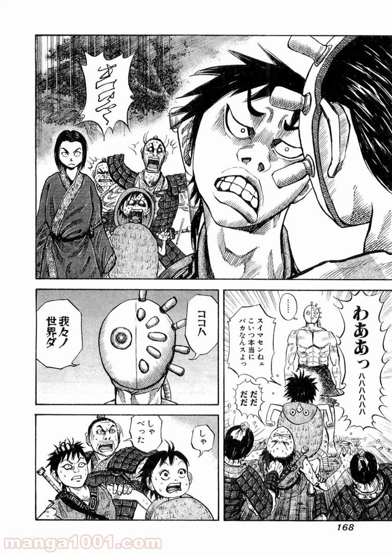 キングダム - raw - 第17話 - https://jpoo.bbcc.to/JPOO/17000091238/0013.webp