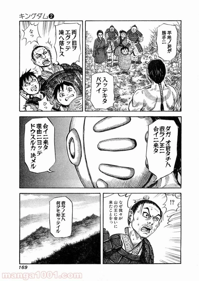キングダム - raw - 第17話 - https://jpoo.bbcc.to/JPOO/17000091238/0014.webp