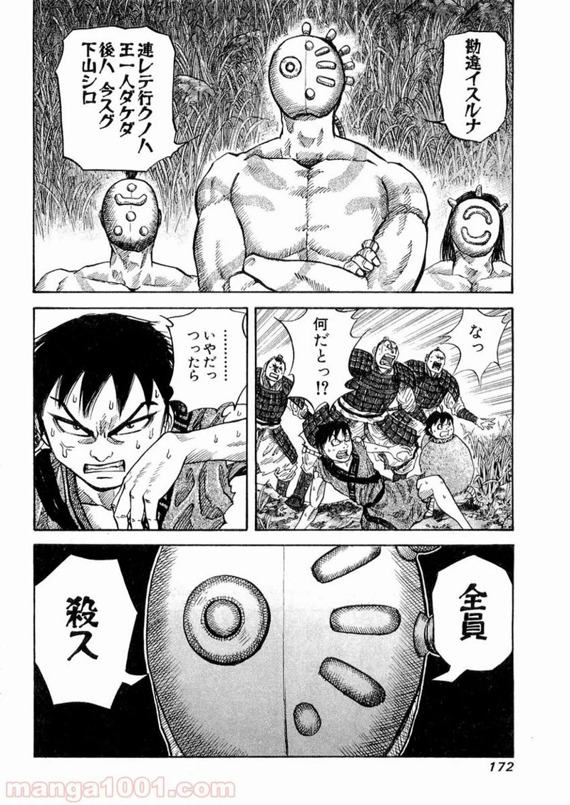 キングダム - raw - 第17話 - https://jpoo.bbcc.to/JPOO/17000091238/0017.webp