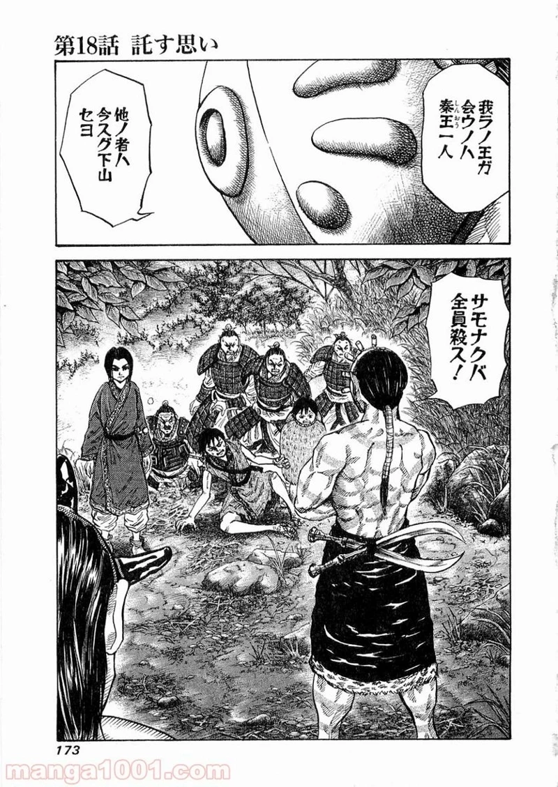キングダム - raw - 第17話 - https://jpoo.bbcc.to/JPOO/17000091238/0018.webp