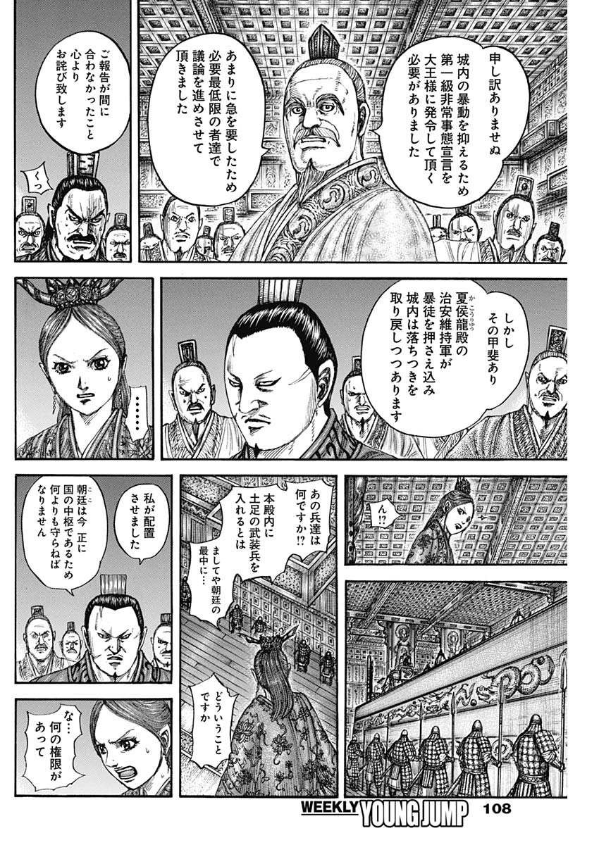 キングダム - raw - 833話 - https://jpoo.bbcc.to/JPOO/170255/22urwk20tot.jpg
