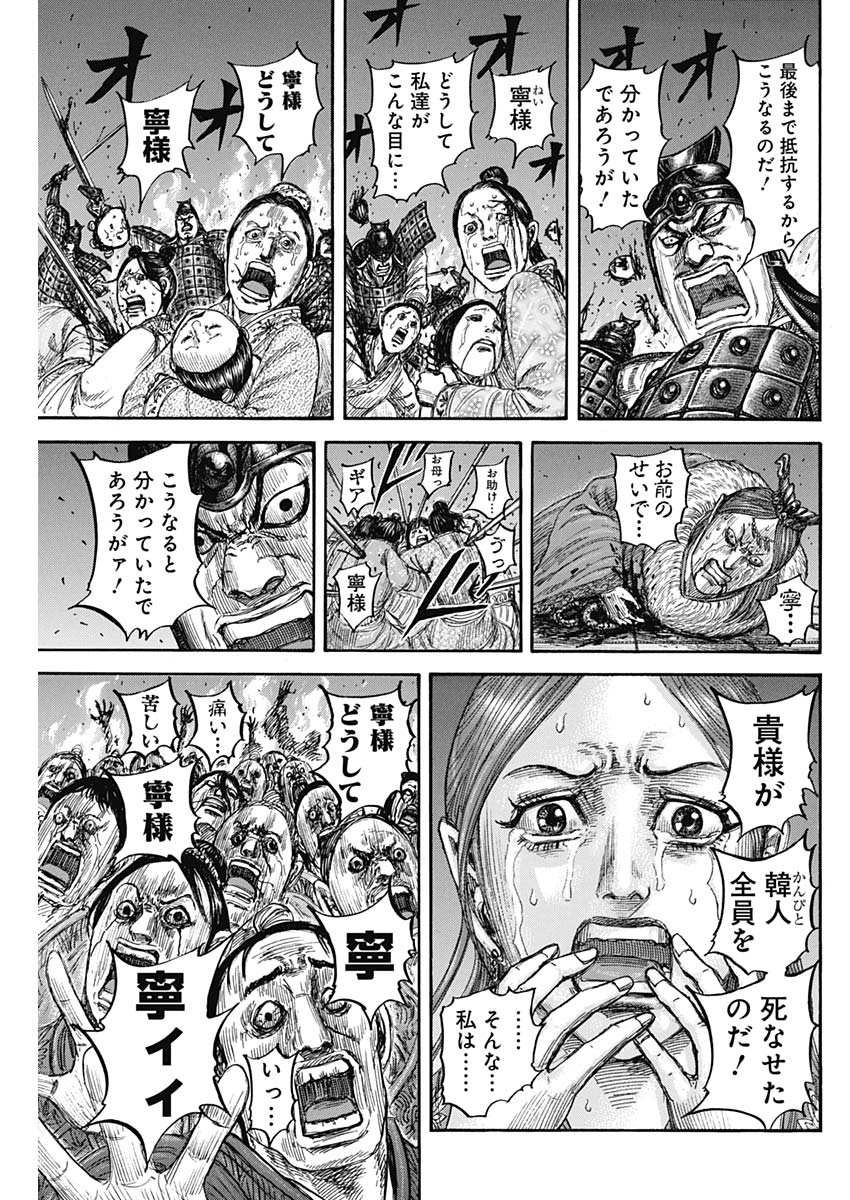 キングダム - raw - 833話 - https://jpoo.bbcc.to/JPOO/170255/4bpuz4frn2f.jpg