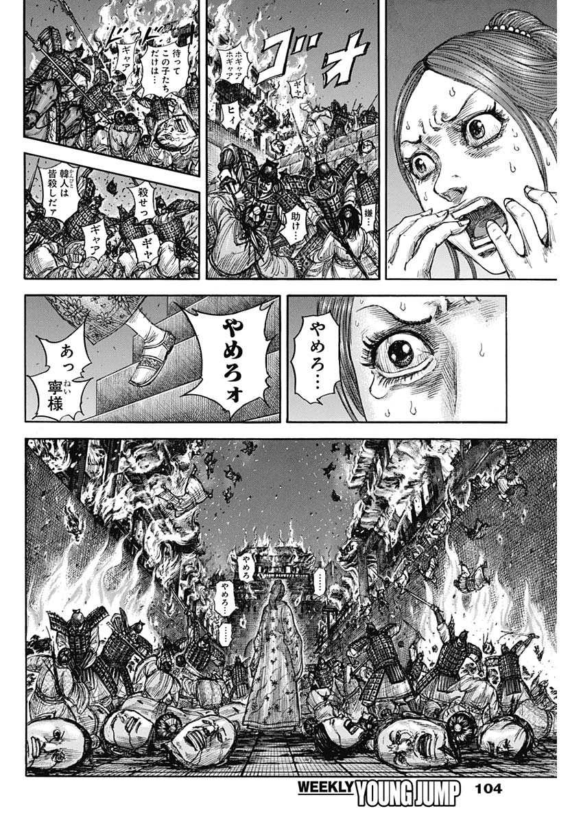 キングダム - raw - 833話 - https://jpoo.bbcc.to/JPOO/170255/a4ubhceaeno.jpg