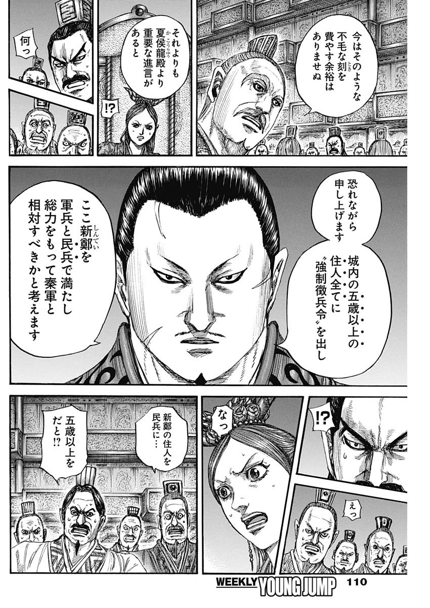 キングダム - raw - 833話 - https://jpoo.bbcc.to/JPOO/170255/m0qbbzkl2j3.jpg