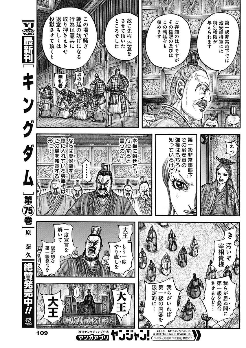 キングダム - raw - 833話 - https://jpoo.bbcc.to/JPOO/170255/snhc0cqyovm.jpg