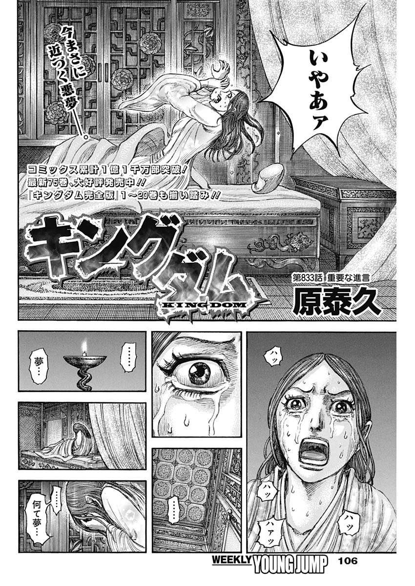 キングダム - raw - 833話 - https://jpoo.bbcc.to/JPOO/170255/v3bkhdkqkb0.jpg