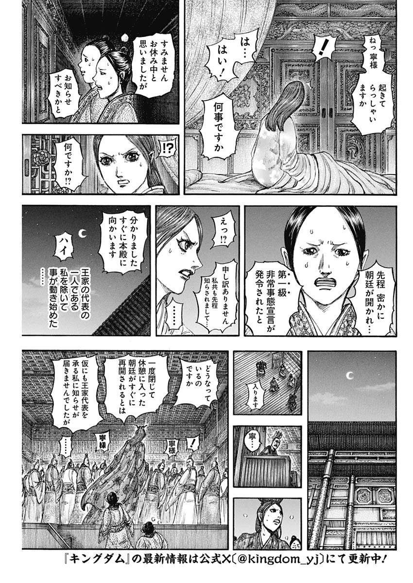 キングダム - raw - 833話 - https://jpoo.bbcc.to/JPOO/170255/w3kjaapzou3.jpg