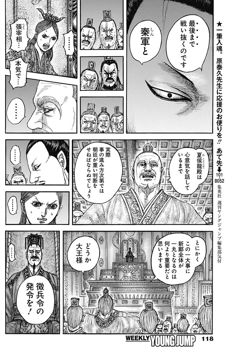 キングダム - raw - 833話 - https://jpoo.bbcc.to/JPOO/170256/0t53g4ewg5p.jpg