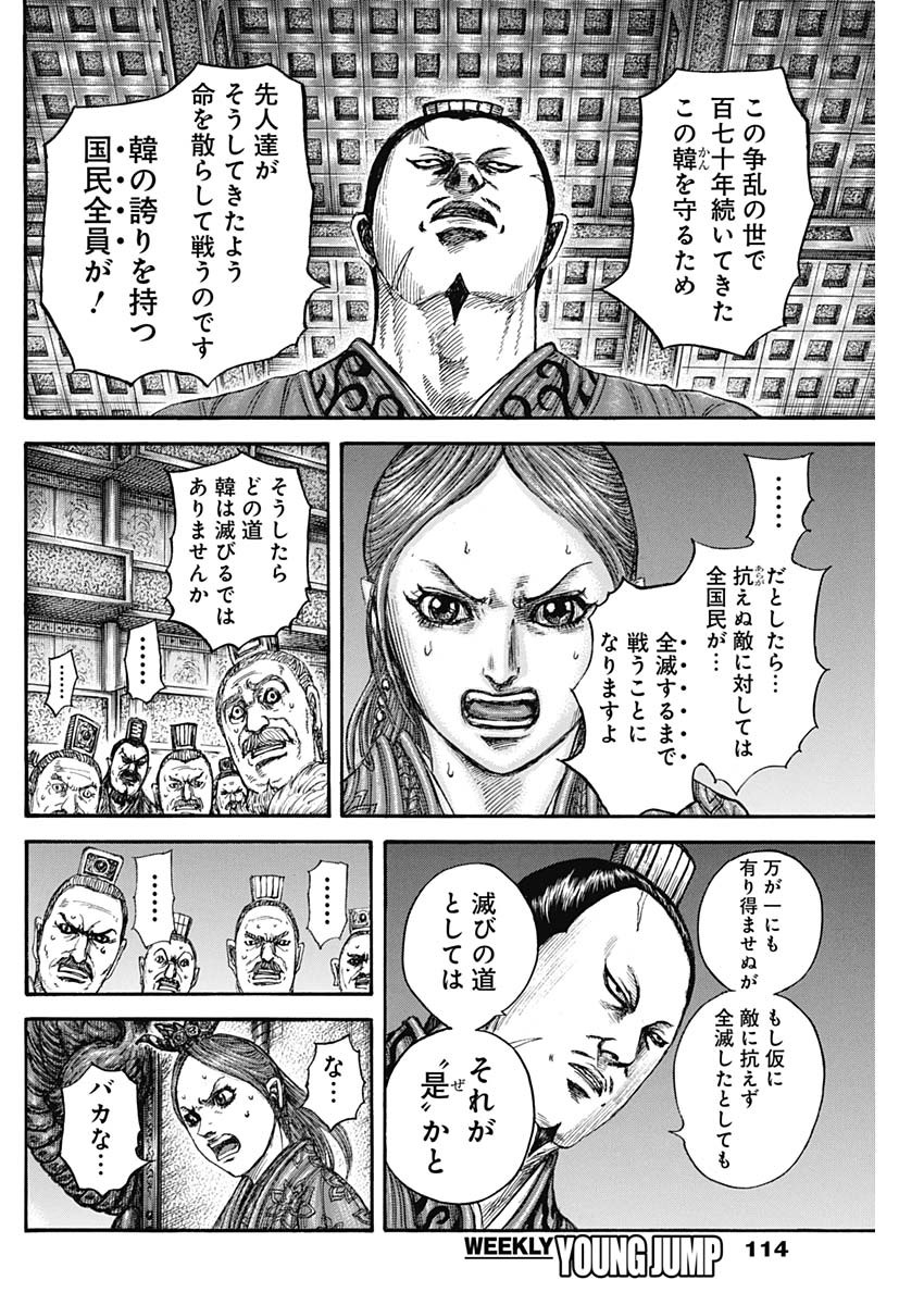 キングダム - raw - 833話 - https://jpoo.bbcc.to/JPOO/170256/2fagz5103r2.jpg