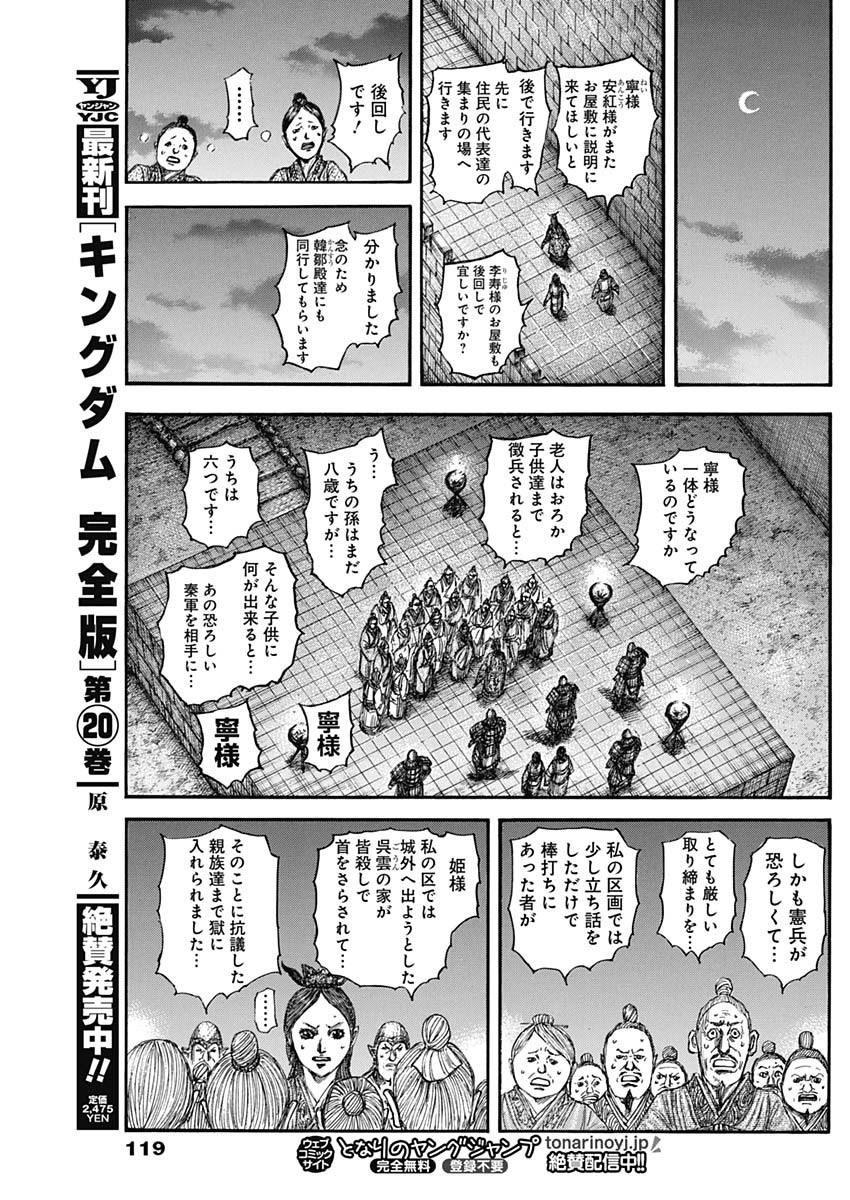キングダム - raw - 833話 - https://jpoo.bbcc.to/JPOO/170256/3n0vyhe5yrz.jpg