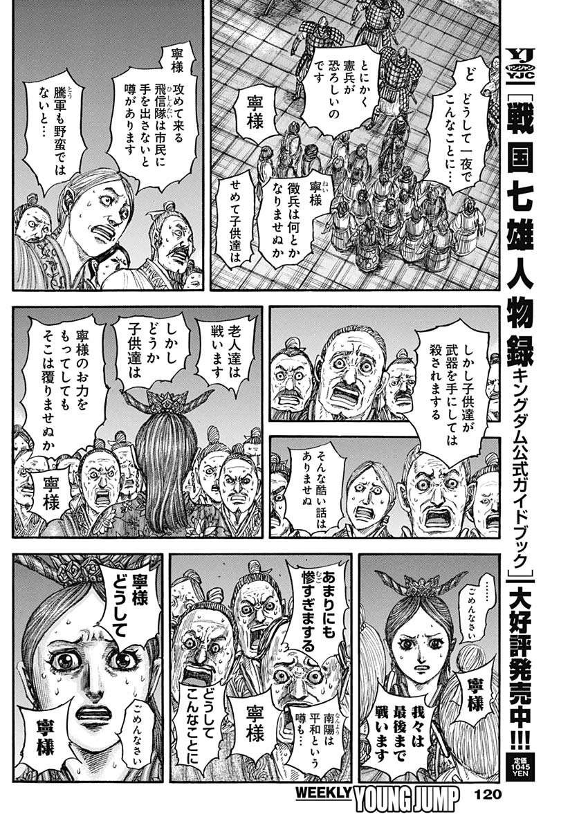 キングダム - raw - 833話 - https://jpoo.bbcc.to/JPOO/170256/bsbg5vqebab.jpg