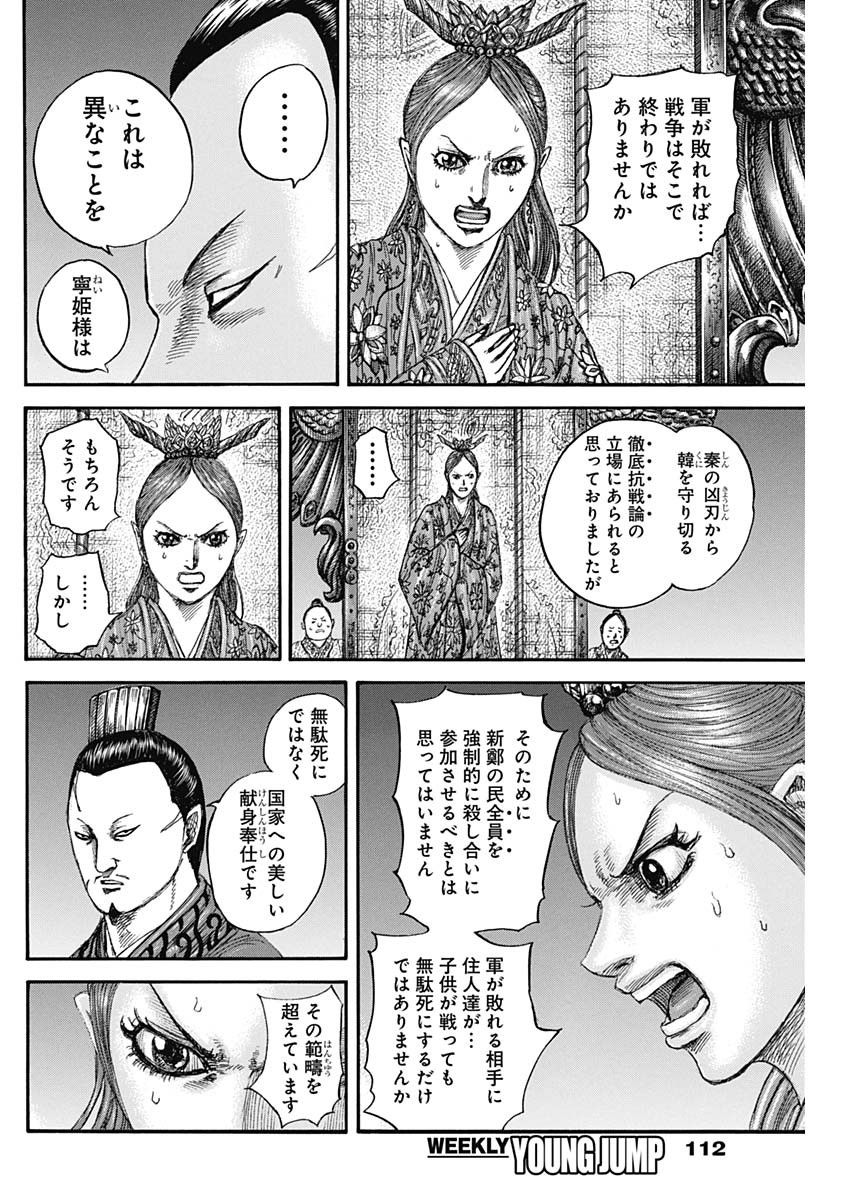 キングダム - raw - 833話 - https://jpoo.bbcc.to/JPOO/170256/eovbagnhuc1.jpg