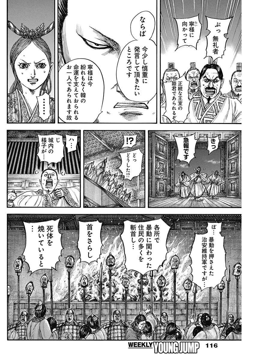 キングダム - raw - 833話 - https://jpoo.bbcc.to/JPOO/170256/eozkrqb4rdq.jpg