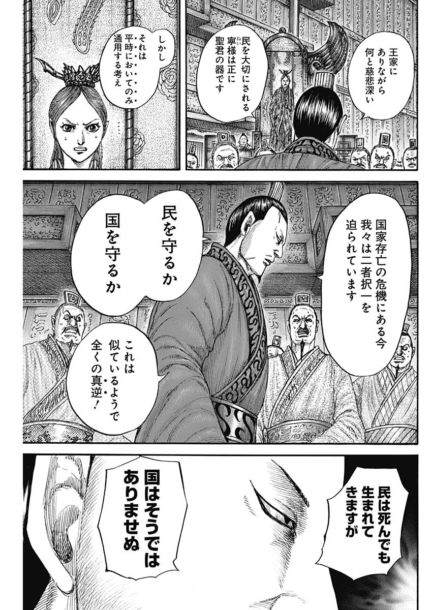 キングダム - raw - 833話 - https://jpoo.bbcc.to/JPOO/170256/gvwfleqlpxz.jpg