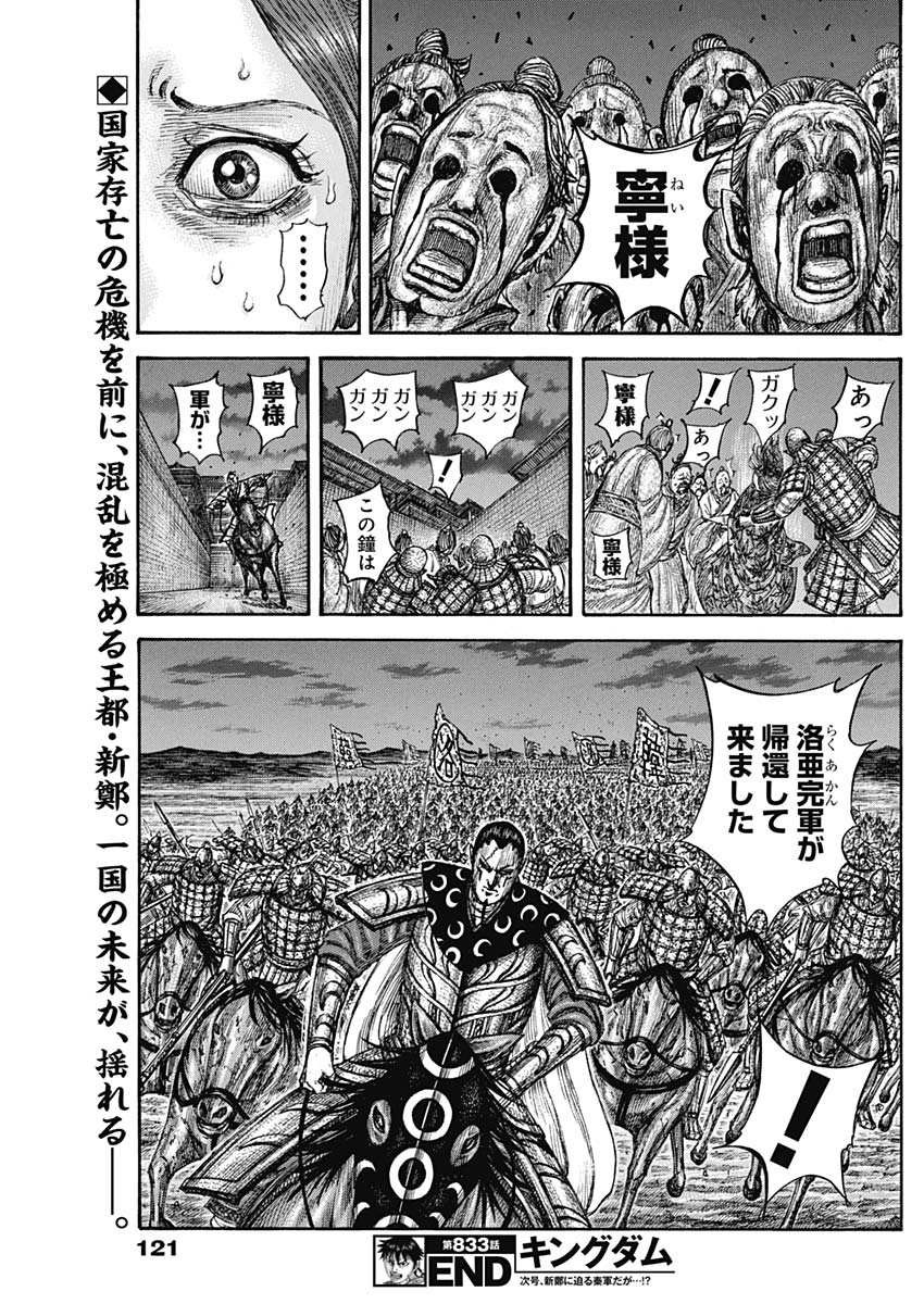 キングダム - raw - 833話 - https://jpoo.bbcc.to/JPOO/170256/ubuwlkj5h2g.jpg