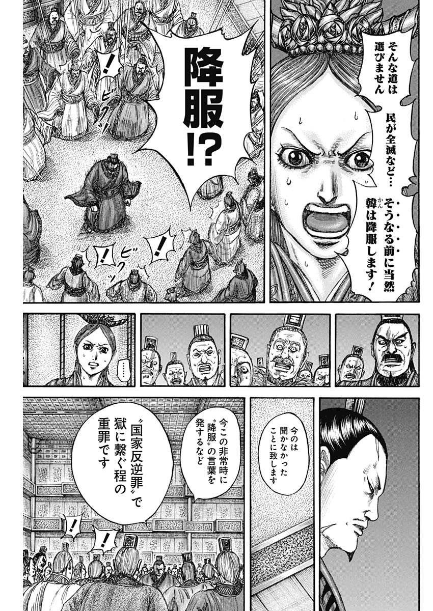 キングダム - raw - 833話 - https://jpoo.bbcc.to/JPOO/170256/ue1d0uotklc.jpg