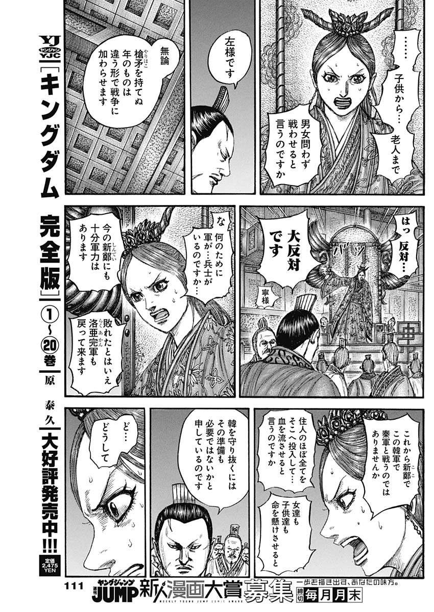 キングダム - raw - 833話 - https://jpoo.bbcc.to/JPOO/170256/wjiefwthrdt.jpg
