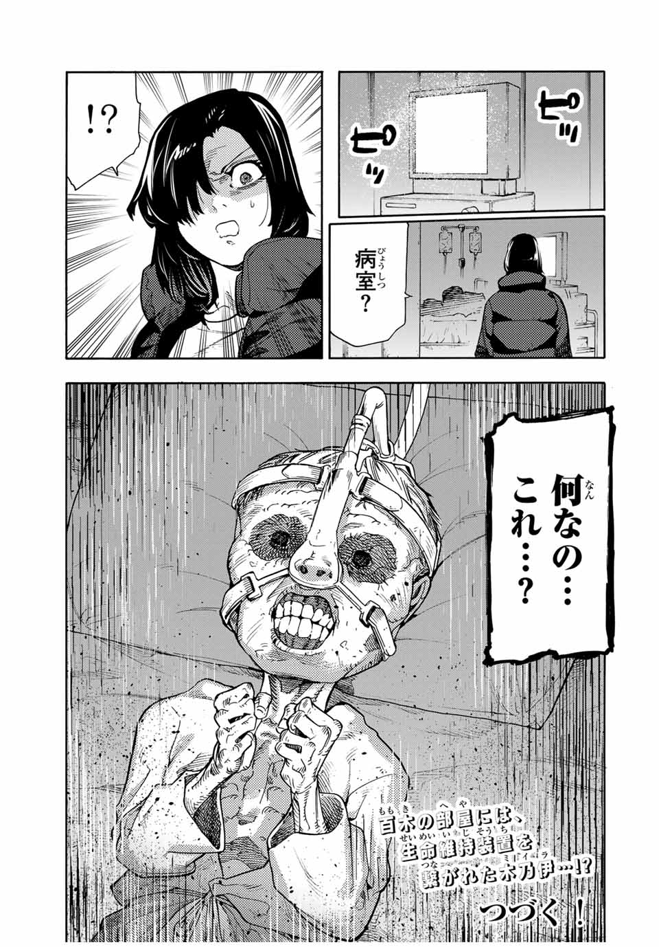 十字架のろくにん - raw - 205話 - https://jpoo.bbcc.to/JPOO/170300/bno5pssopqr.jpg