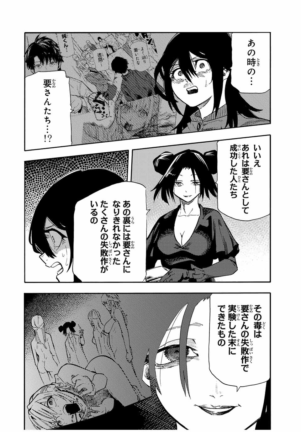 十字架のろくにん - raw - 205話 - https://jpoo.bbcc.to/JPOO/170300/fxdy03lai5p.jpg