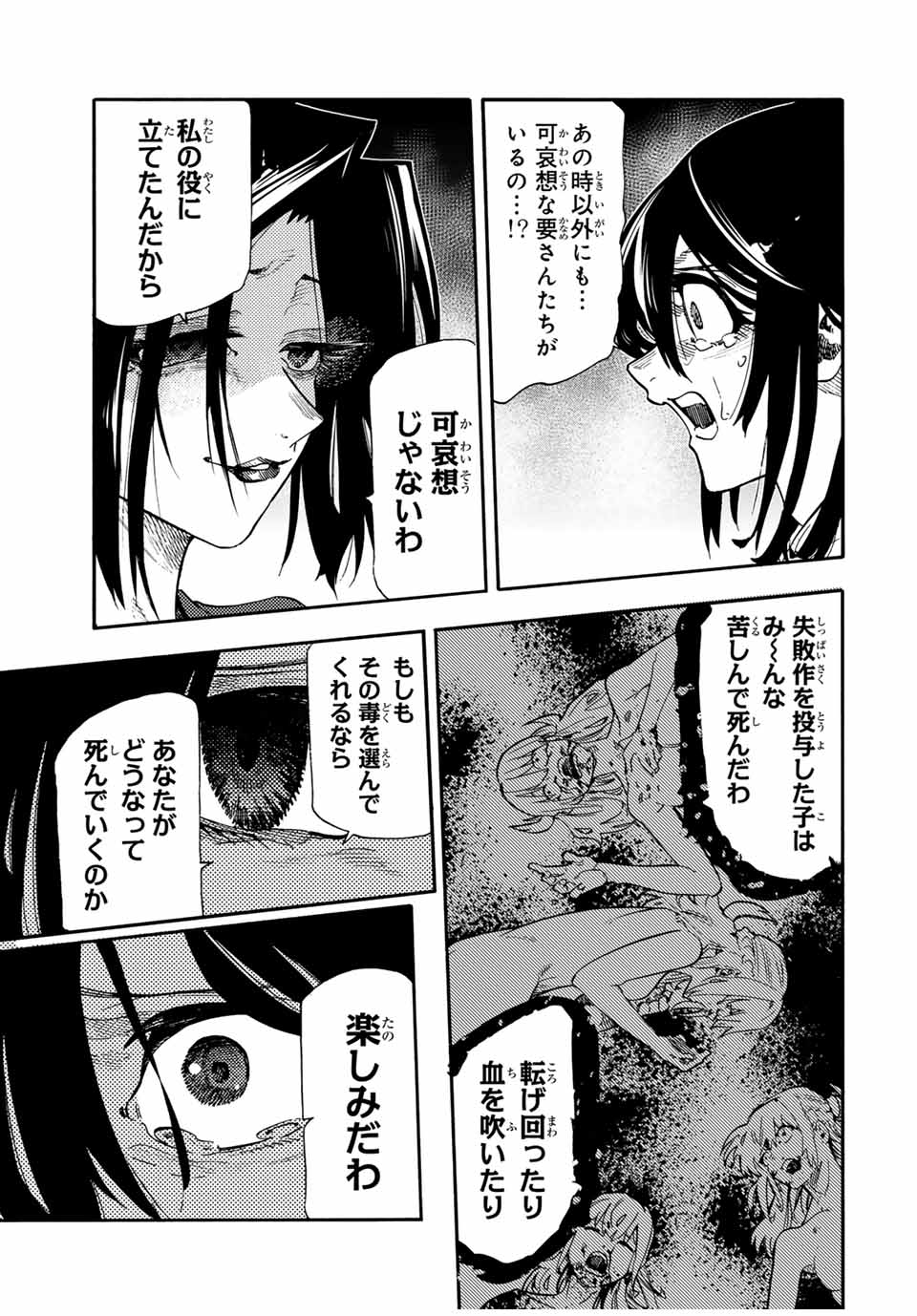 十字架のろくにん - raw - 205話 - https://jpoo.bbcc.to/JPOO/170300/gn4txpjfdfs.jpg
