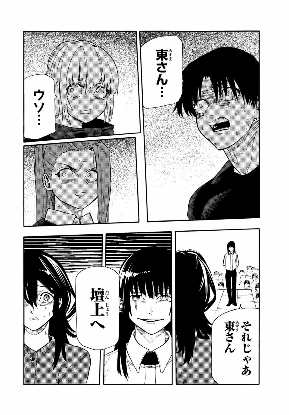 十字架のろくにん - raw - 205話 - https://jpoo.bbcc.to/JPOO/170300/uf21qbsblvg.jpg