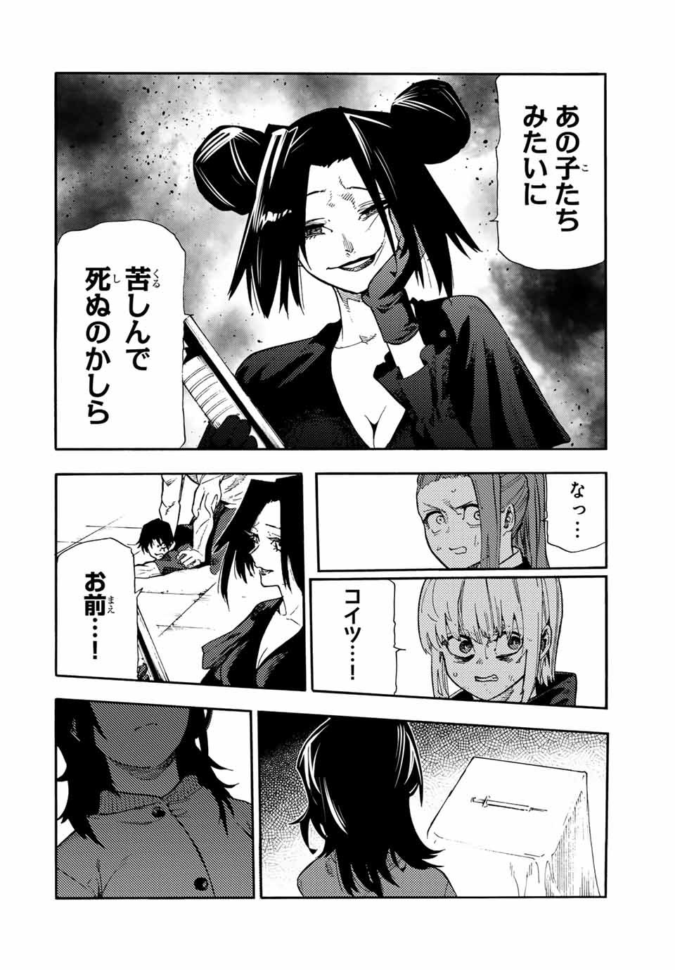 十字架のろくにん - raw - 205話 - https://jpoo.bbcc.to/JPOO/170300/yigfyzbkygt.jpg