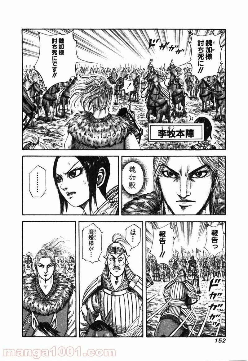 キングダム - raw - 第171話 - https://jpoo.bbcc.to/JPOO/171000091210/0001.webp