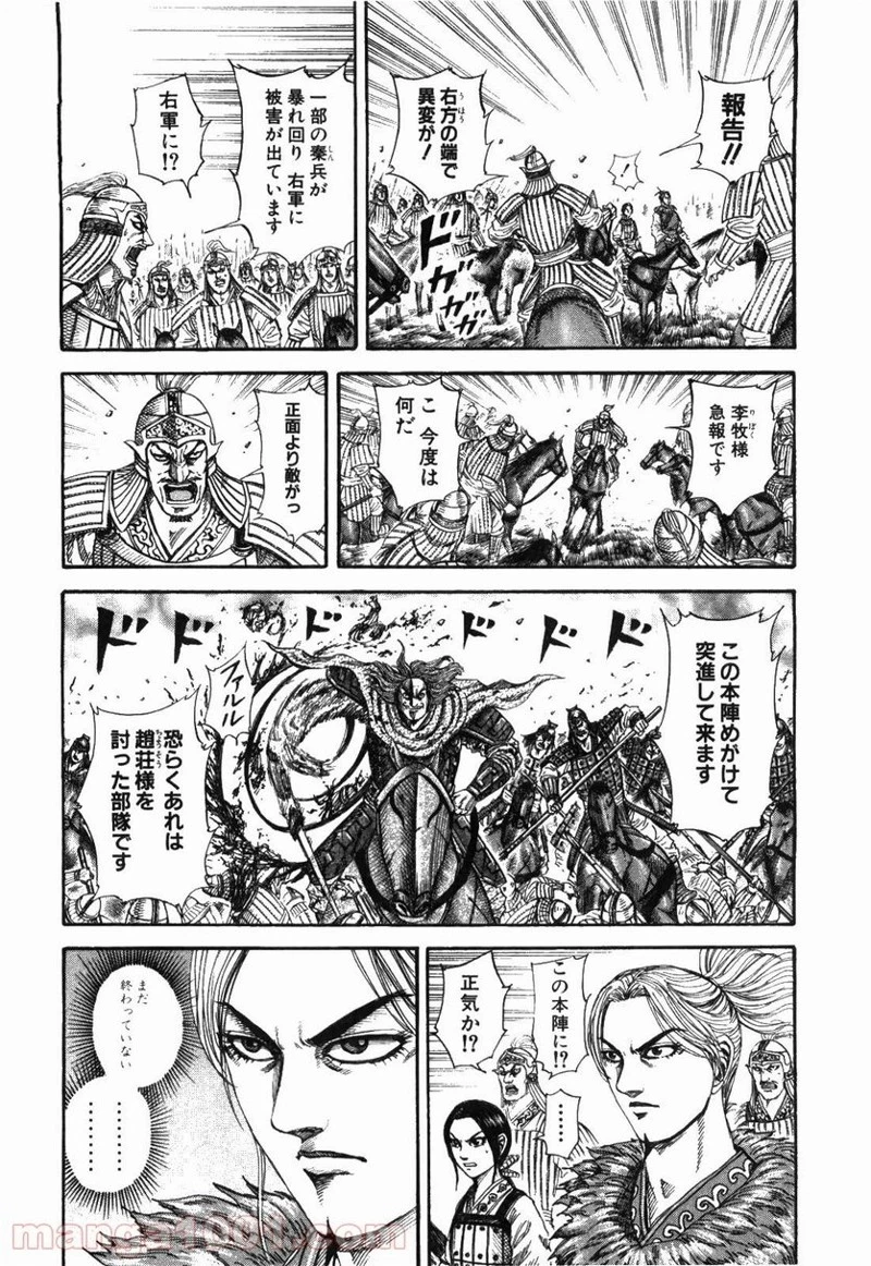 キングダム - raw - 第171話 - https://jpoo.bbcc.to/JPOO/171000091210/0003.webp