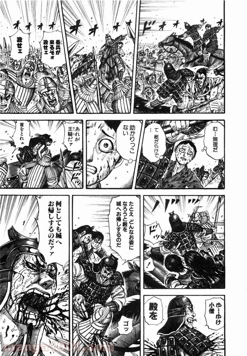 キングダム - raw - 第171話 - https://jpoo.bbcc.to/JPOO/171000091210/0006.webp