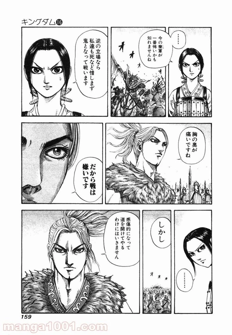 キングダム - raw - 第171話 - https://jpoo.bbcc.to/JPOO/171000091210/0008.webp