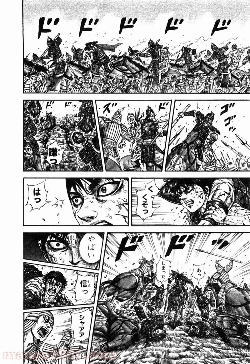 キングダム - raw - 第171話 - https://jpoo.bbcc.to/JPOO/171000091210/0009.webp