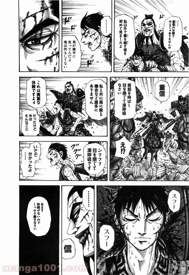キングダム - raw - 第171話 - https://jpoo.bbcc.to/JPOO/171000091210/0011.webp
