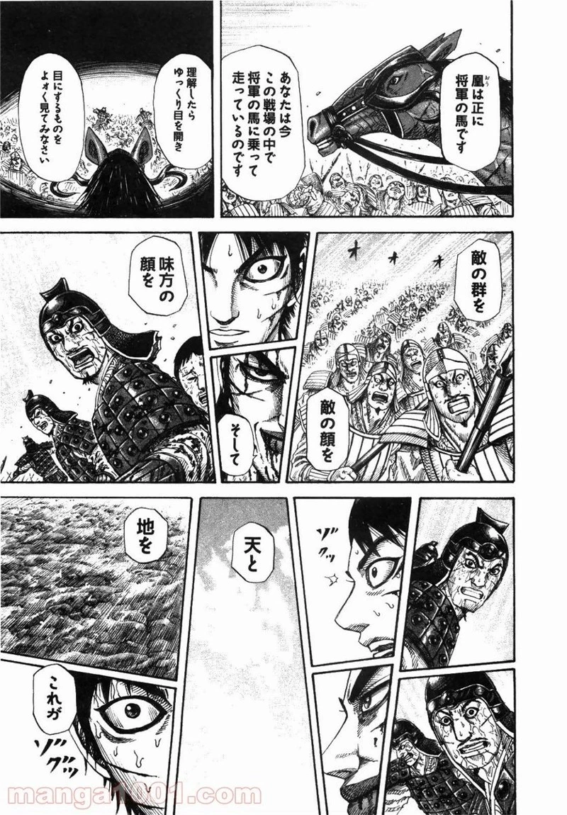 キングダム - raw - 第171話 - https://jpoo.bbcc.to/JPOO/171000091210/0012.webp