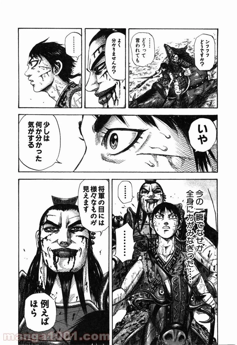 キングダム - raw - 第171話 - https://jpoo.bbcc.to/JPOO/171000091210/0015.webp
