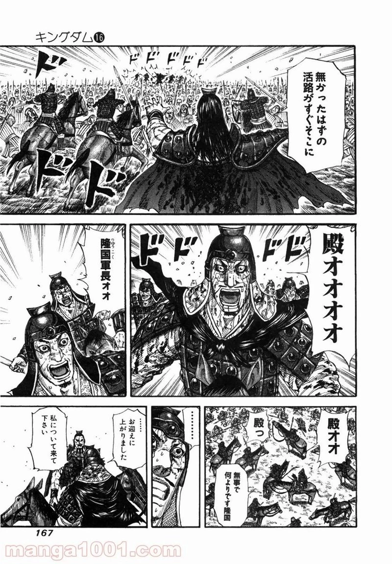 キングダム - raw - 第171話 - https://jpoo.bbcc.to/JPOO/171000091210/0016.webp