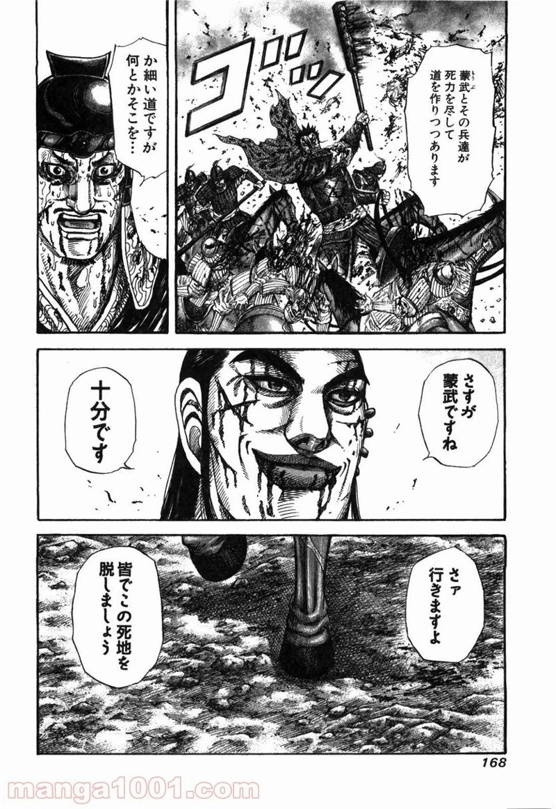 キングダム - raw - 第171話 - https://jpoo.bbcc.to/JPOO/171000091210/0017.webp