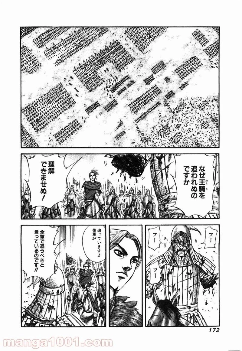 キングダム - raw - 第172話 - https://jpoo.bbcc.to/JPOO/172000091210/0003.webp